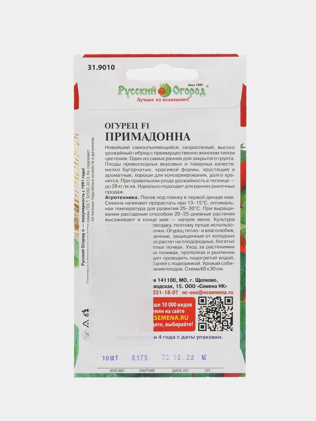 Огурец "Примадонна F1", 10 штук