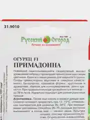 Огурец "Примадонна F1", 10 штук
