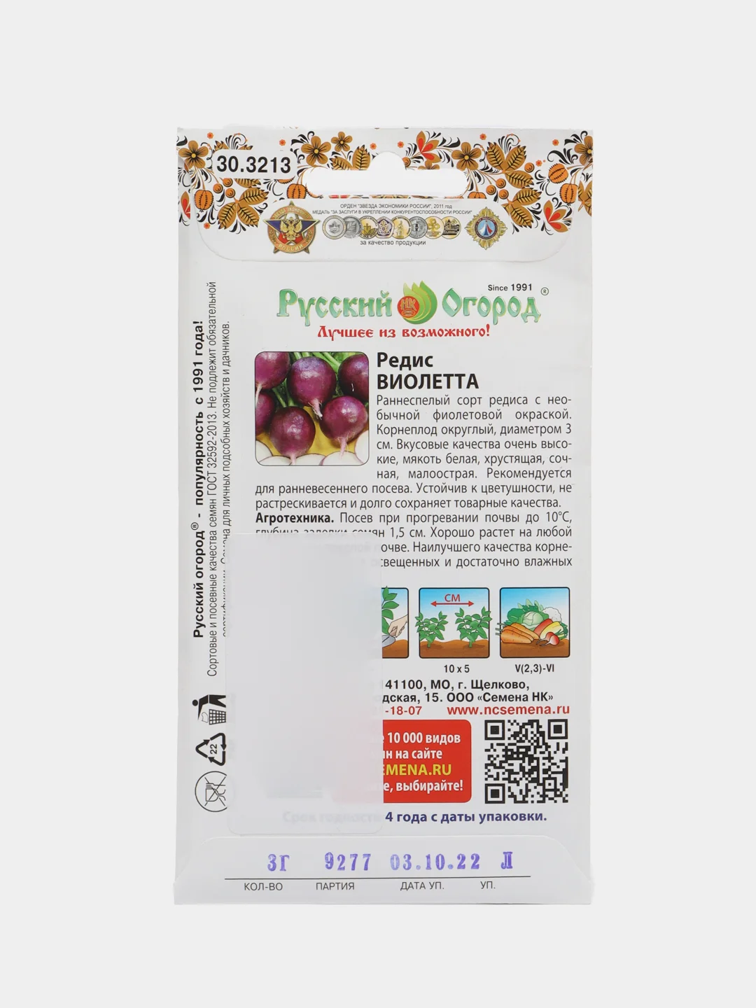 Редис "Виолетта", 3 г