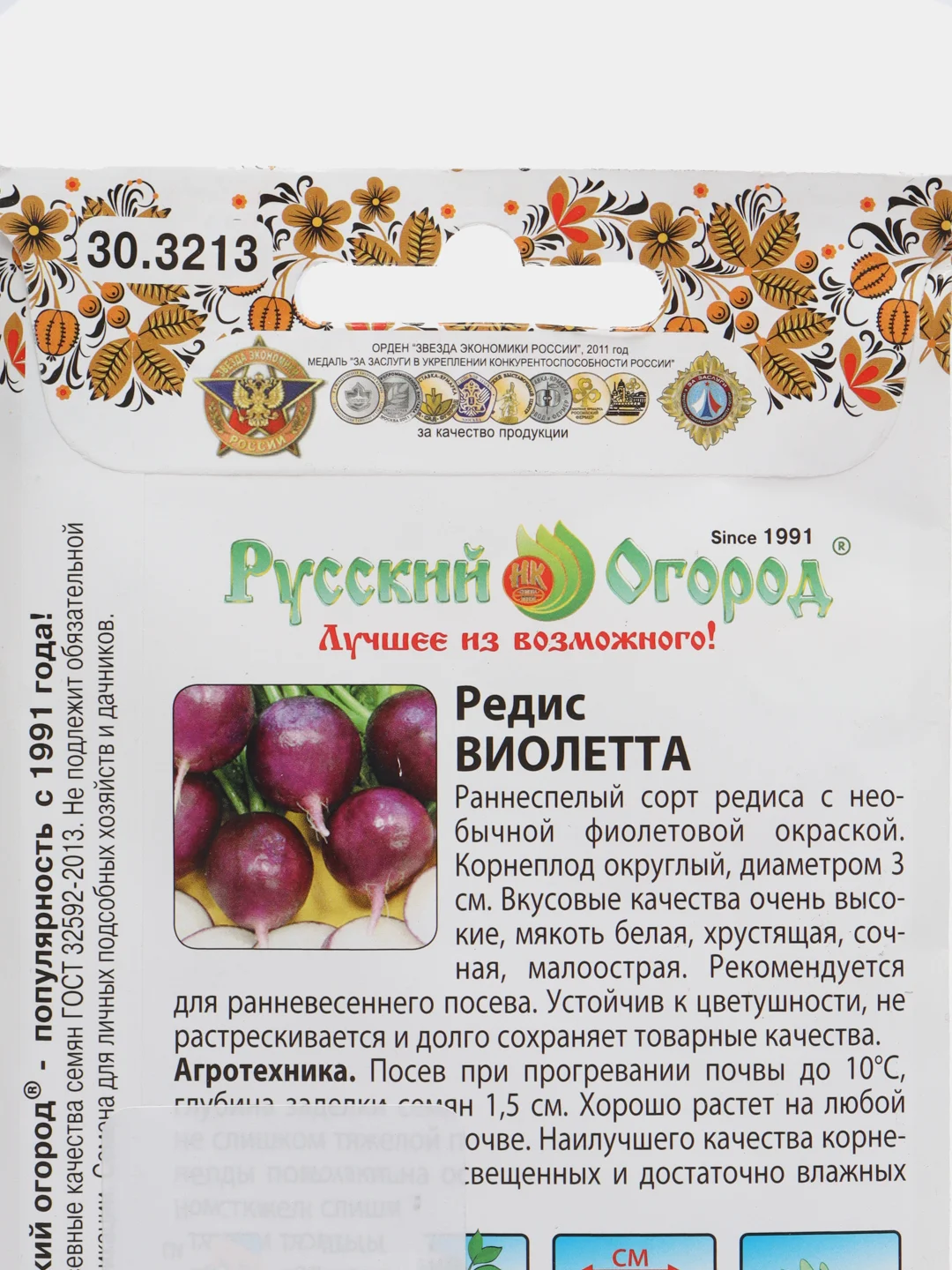 Редис "Виолетта", 3 г