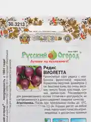 Редис "Виолетта", 3 г