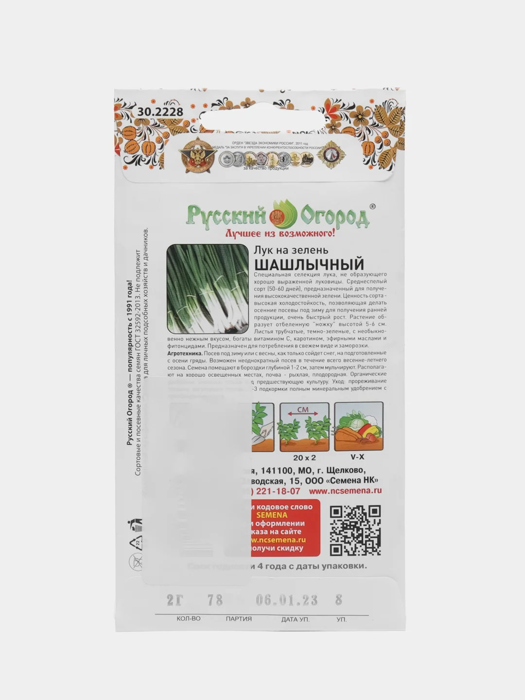 Семена Лук на зелень "Шашлычный", 2 г