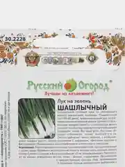 Семена Лук на зелень "Шашлычный", 2 г