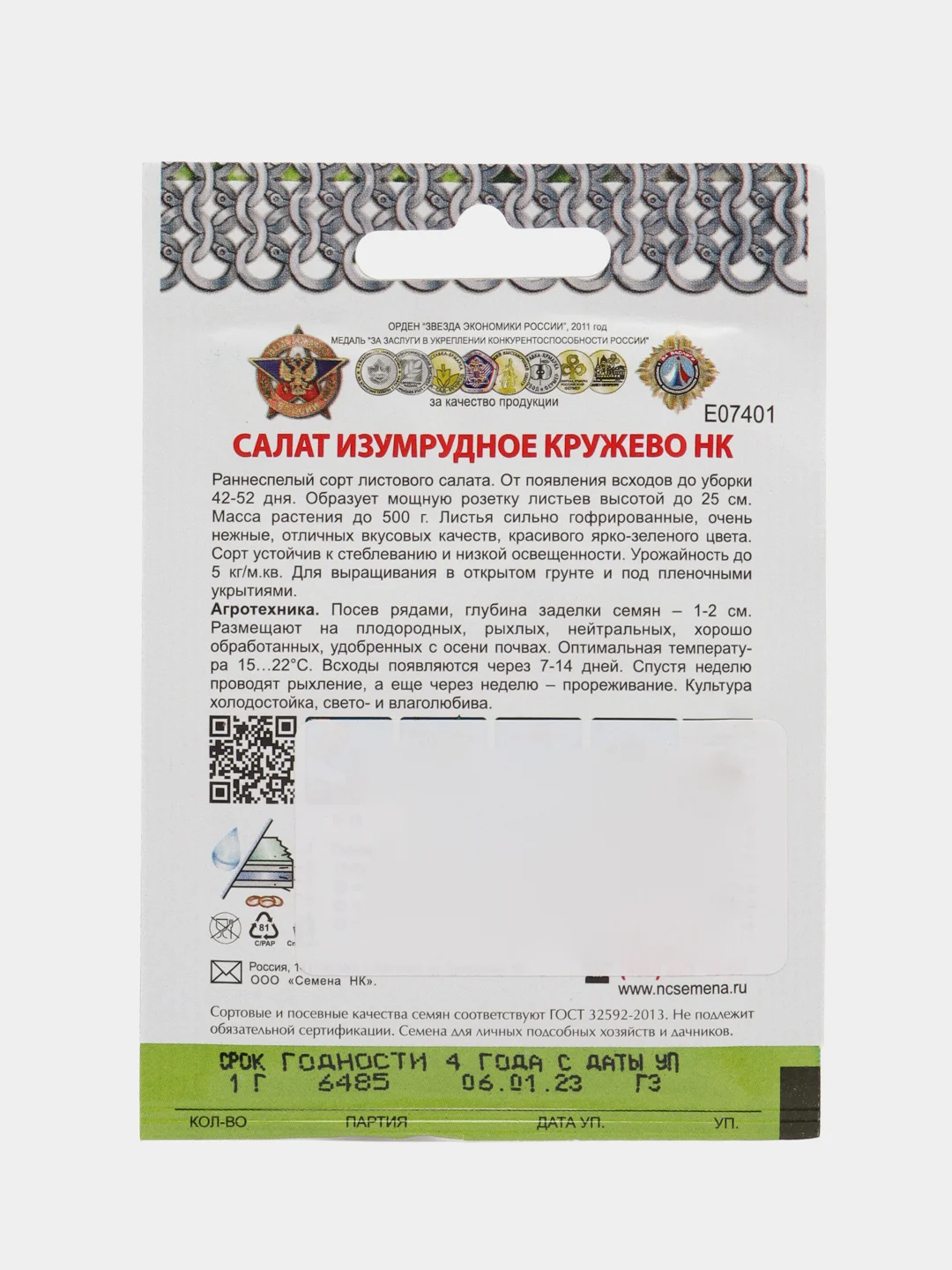 Семена Салат листовой "Изумрудное кружево НК", Кольчуга, 1 г