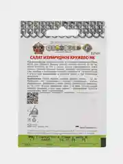 Семена Салат листовой "Изумрудное кружево НК", Кольчуга, 1 г