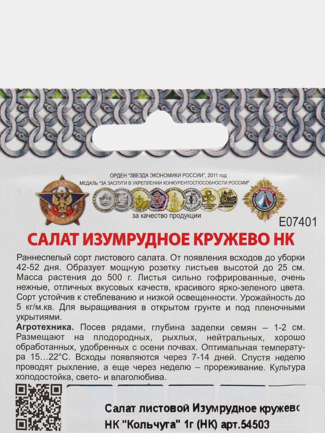 Семена Салат листовой "Изумрудное кружево НК", Кольчуга, 1 г
