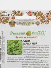 Семена Салат листовой "Мама Мия", 0,3 г