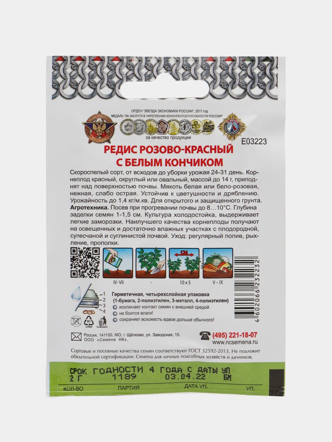 Семена Редис "Розово-красный, с белым кончиком", 2 г, Кольчуга