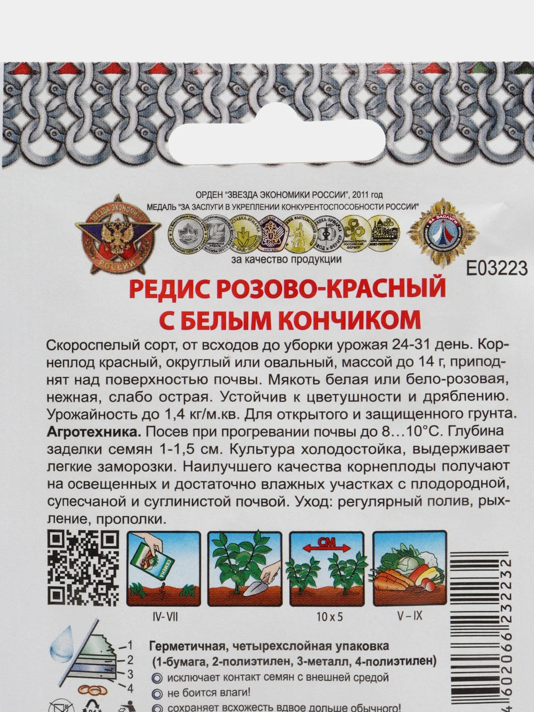 Семена Редис "Розово-красный, с белым кончиком", 2 г, Кольчуга