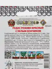 Семена Редис "Розово-красный, с белым кончиком", 2 г, Кольчуга