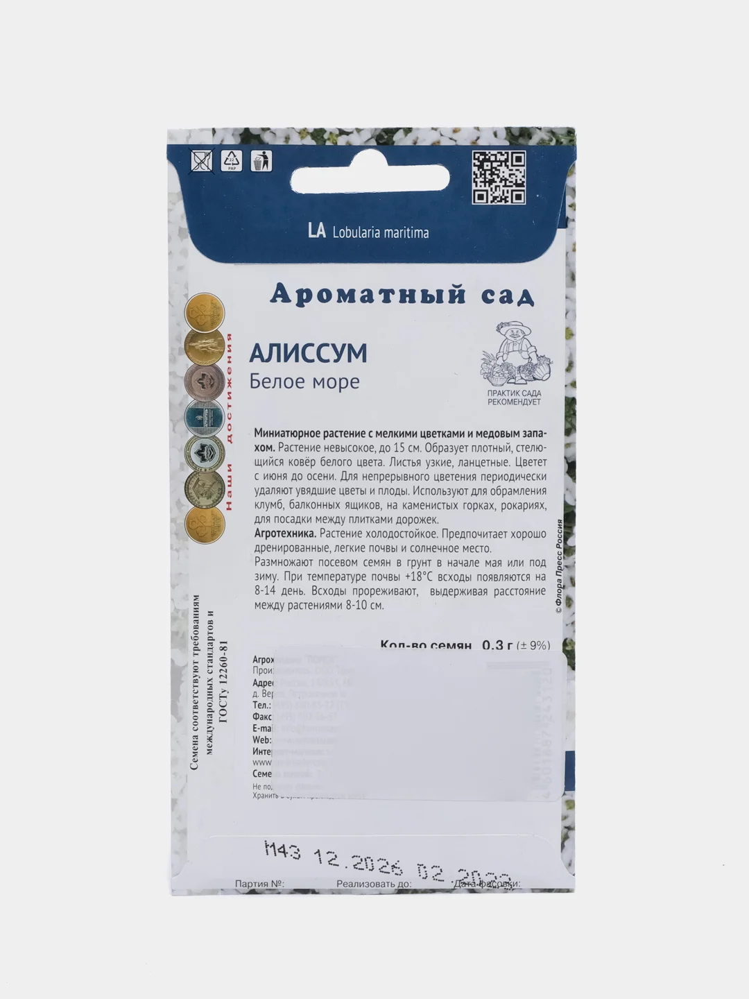 Семена Алиссум "Белое море", Поиск, 0,3 г
