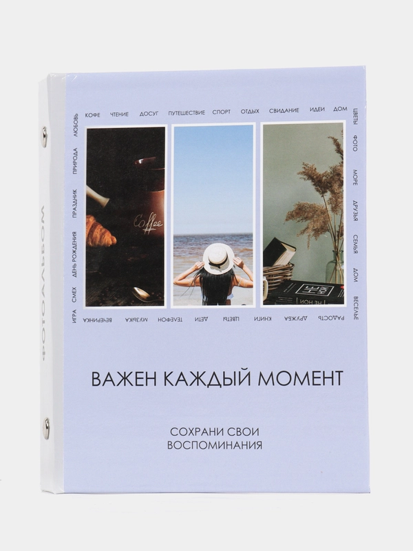 Фотоальбом на 36 фото в твердой обложке "Важен каждый момент"