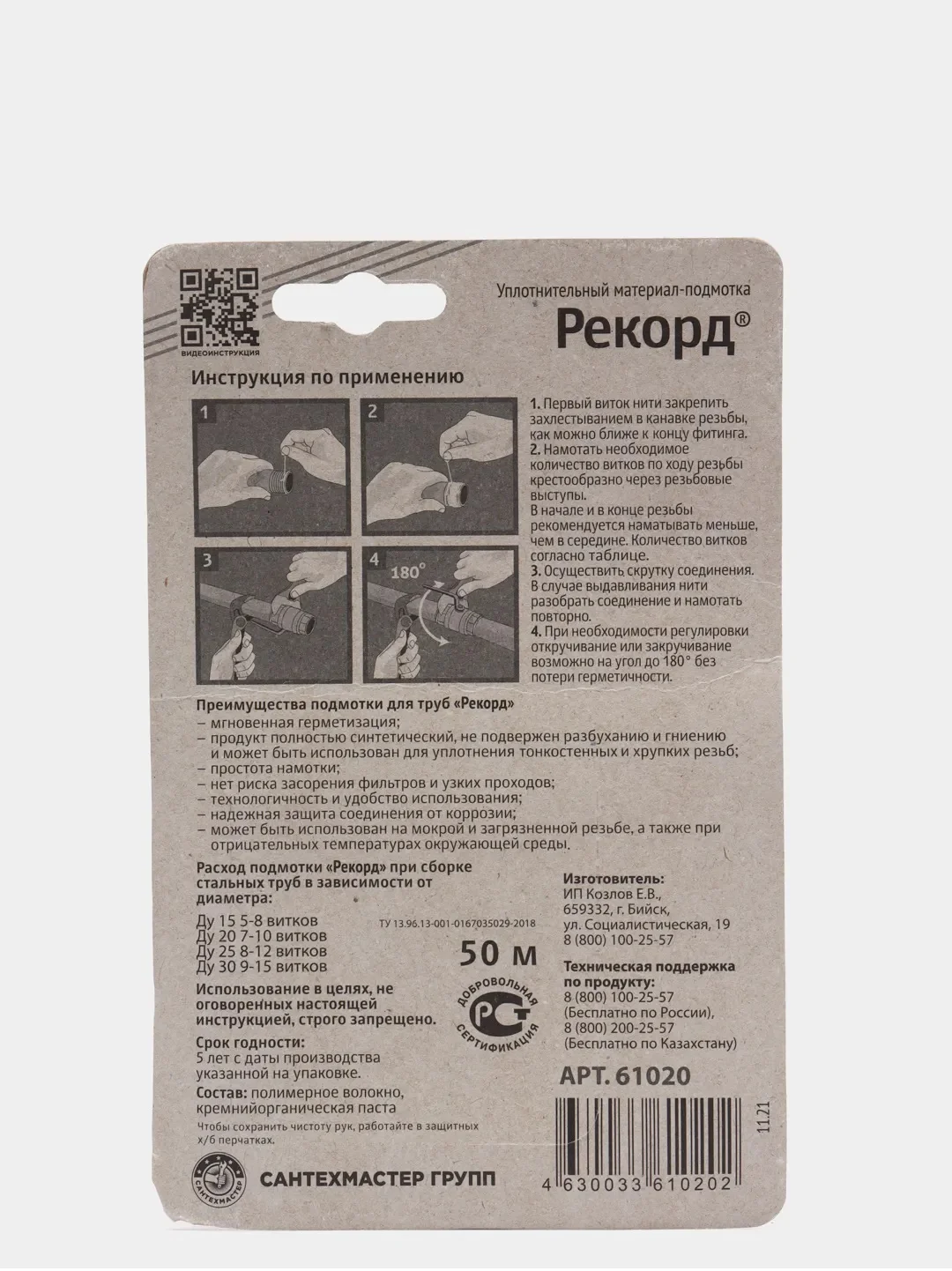 Нить-подмотка 50м РЕКОРД