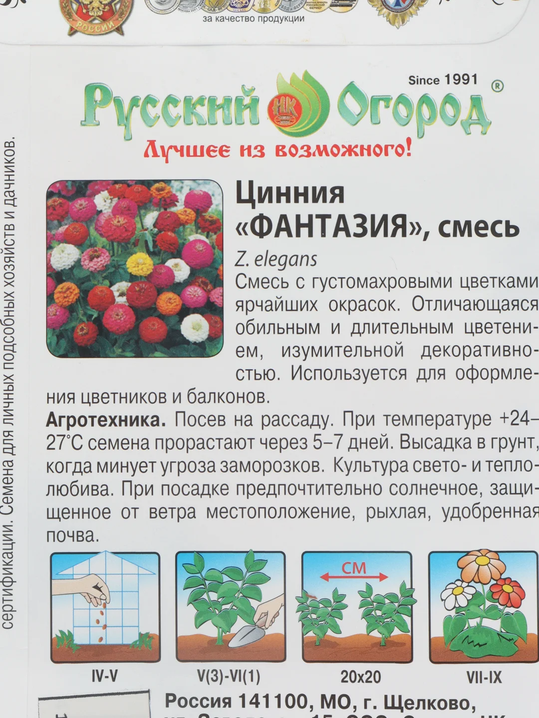 Семена цветов Цинния "Фантазия", 0.6 г
