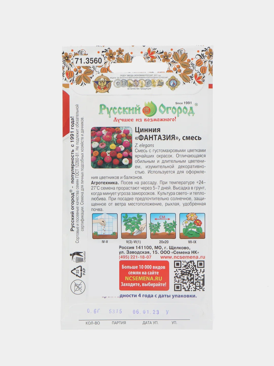 Семена цветов Цинния "Фантазия", 0.6 г
