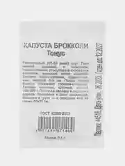 Семена Капуста брокколи "Тонус", наборы по 1, 2, 3 пак, 0,1 г б/п