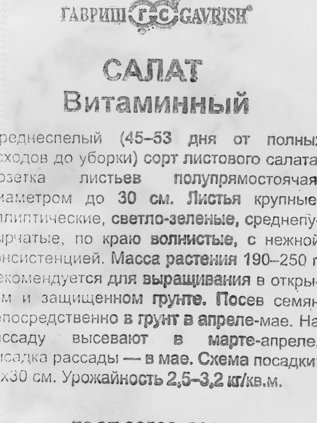 Семена Салат "Витаминный", наборы по 1,2,3 пак б/п, 0,5 г