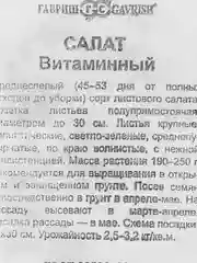 Семена Салат "Витаминный", наборы по 1,2,3 пак б/п, 0,5 г