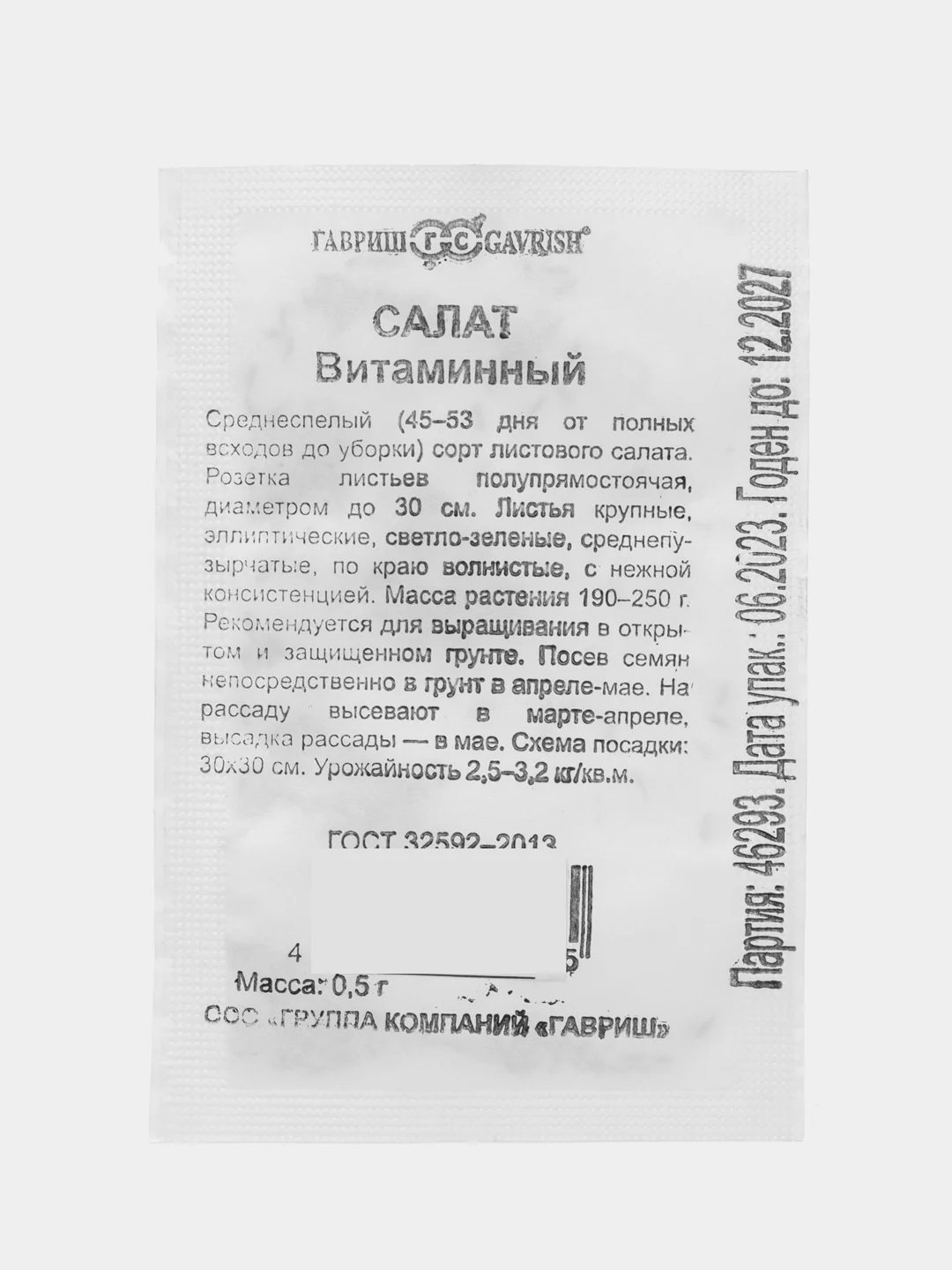 Семена Салат "Витаминный", наборы по 1,2,3 пак б/п, 0,5 г