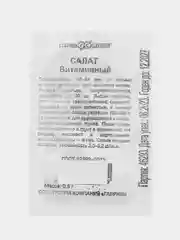 Семена Салат "Витаминный", наборы по 1,2,3 пак б/п, 0,5 г
