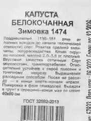 Семена Капуста "Зимовка", наборы по 1, 2, 3 пак, белокочанная, 0,05 г б/п