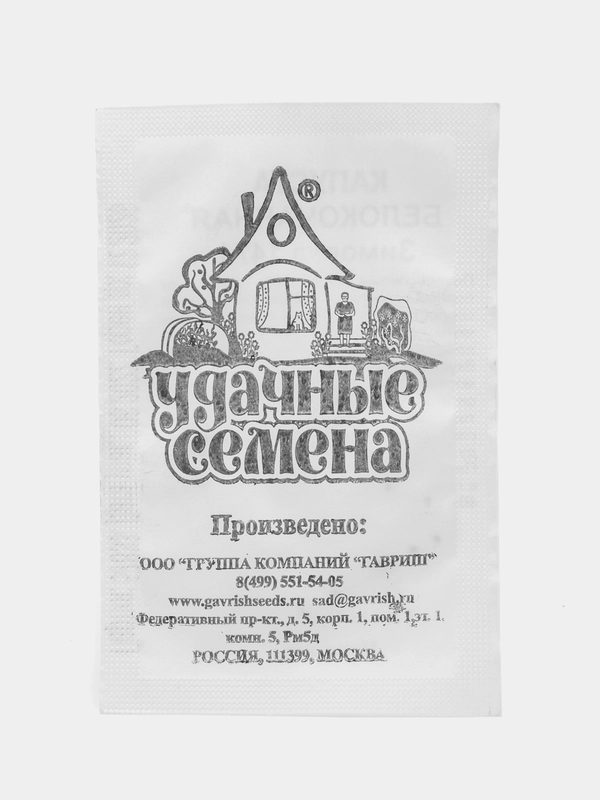 Семена Капуста "Зимовка", наборы по 1, 2, 3 пак, белокочанная, 0,05 г б/п