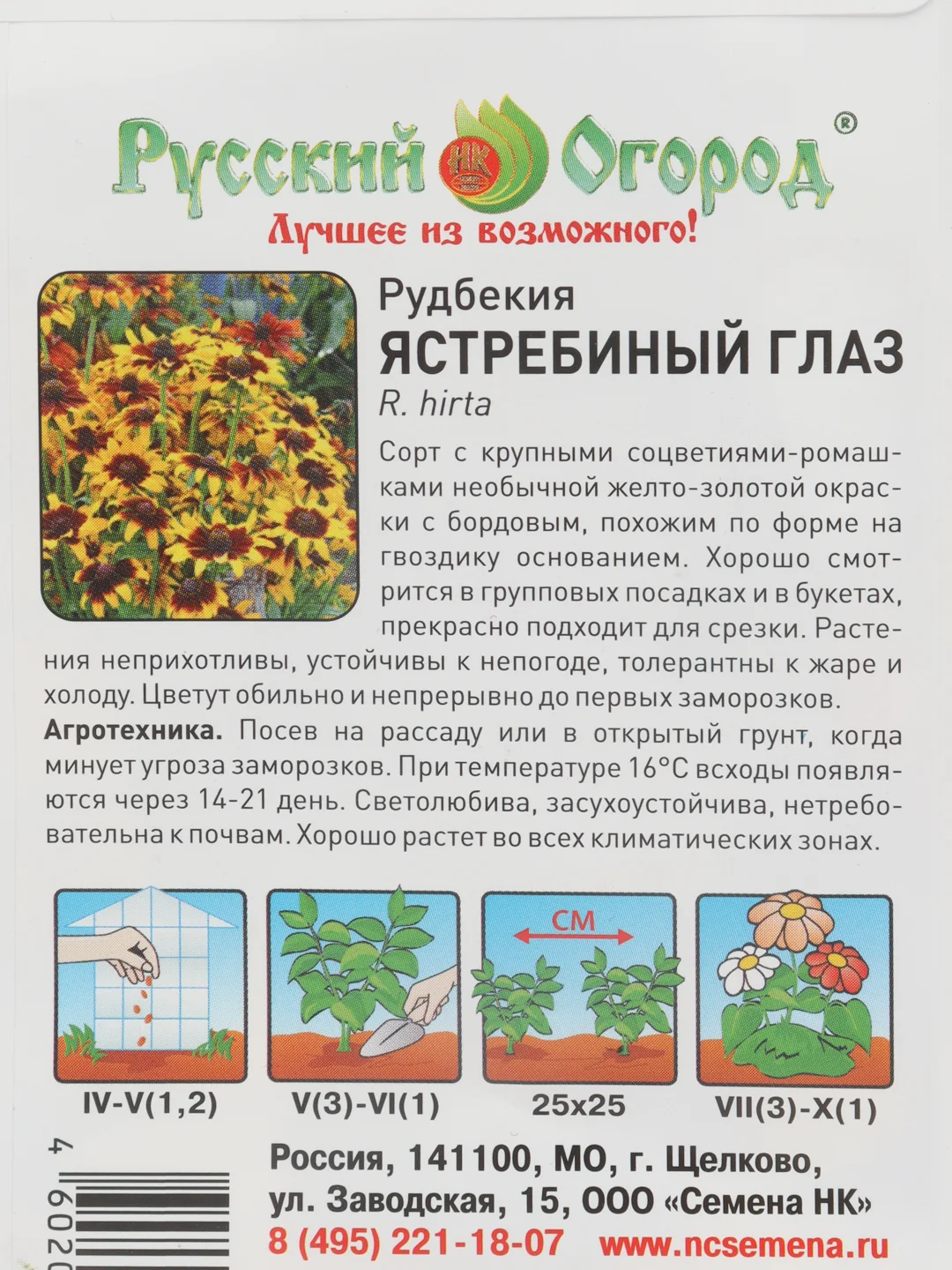 Семена цветов Рудбекия "Ястребиный глаз", 30 штук