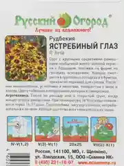 Семена цветов Рудбекия "Ястребиный глаз", 30 штук