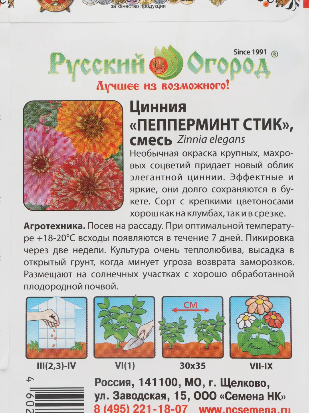 Семена цветов Цинния "Пеперминт Стик", 30 штук
