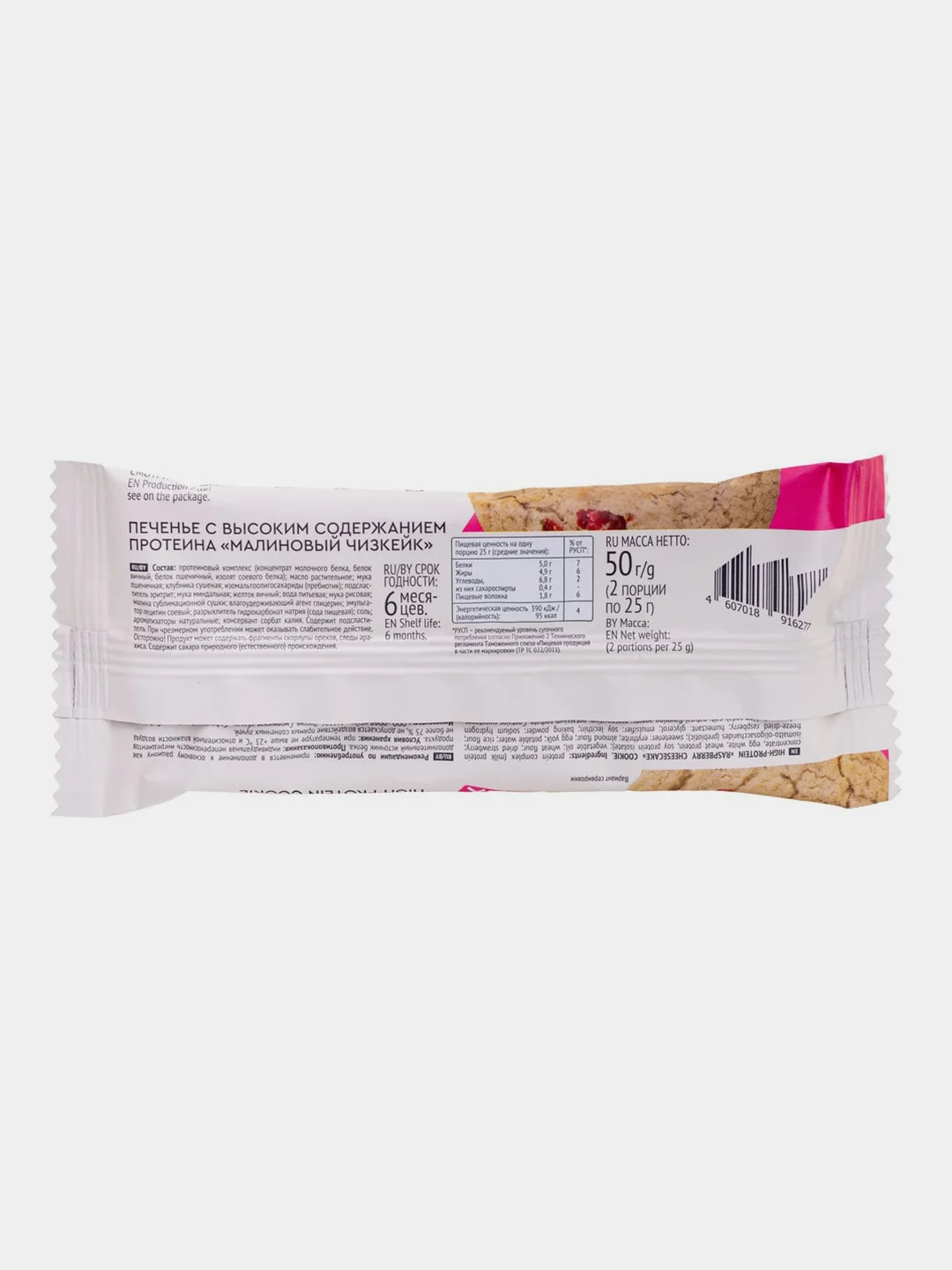 Печенье протеиновое ProteinRex СOOKIEх2 "Малиновый чизкейк", 50 г