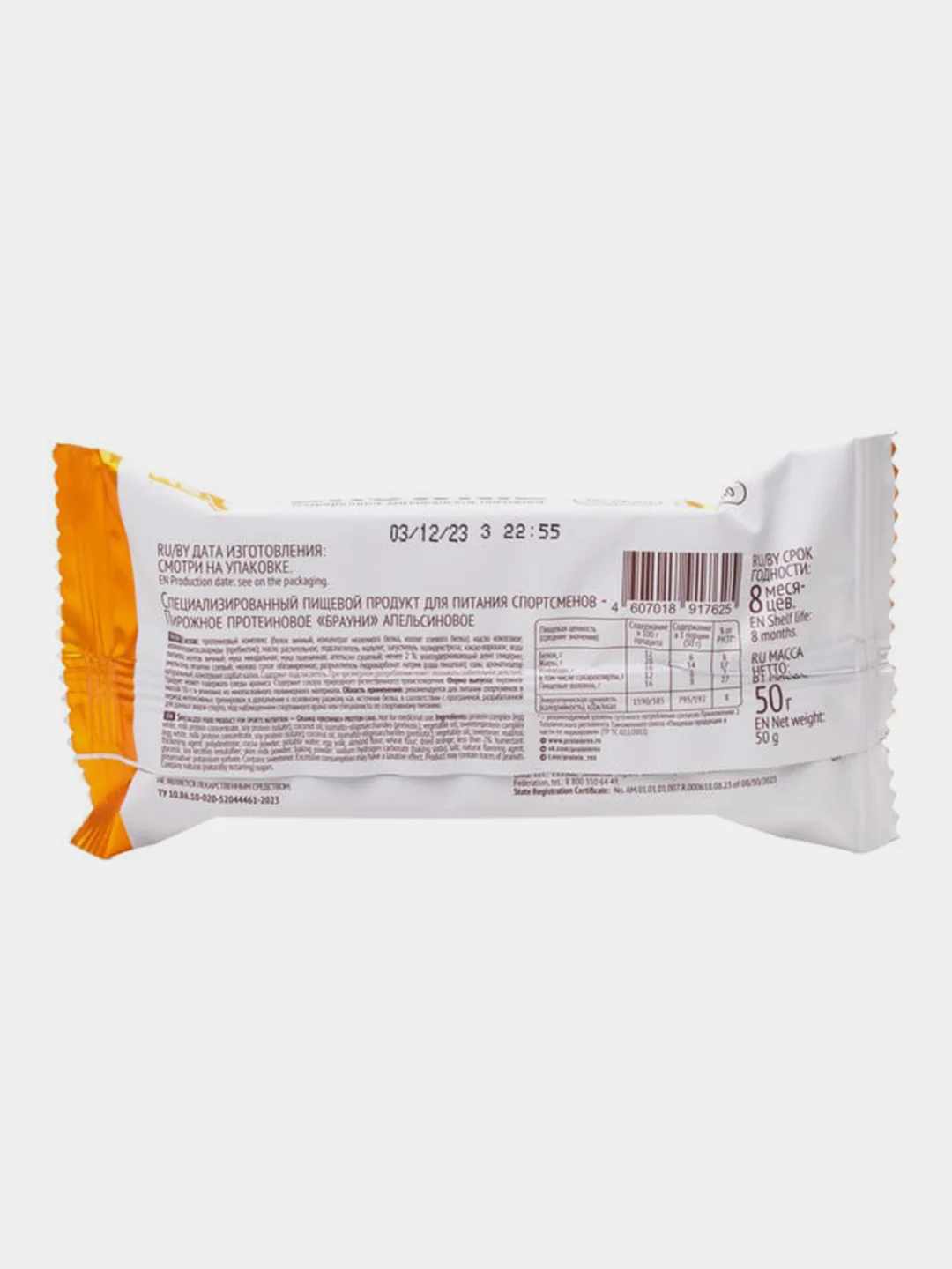 Протеиновое пирожное брауни ProteinRex Brownie, апельсин, без сахара, 50 г