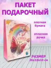 Алый пакет подарочный "Для принцессы" 26х32х10 см 812М