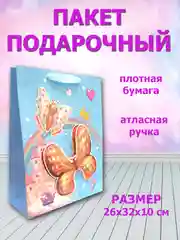 Пакет подарочный "Для принцессы" 26х32х10 см 812М