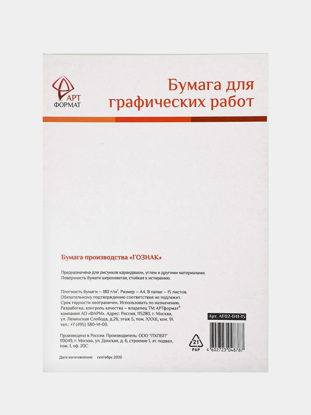 Папка для графических работ AРTформат, 15 листов, А4, 180 г/м2, ГОЗНАК