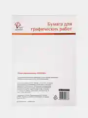 Папка для графических работ AРTформат, 15 листов, А4, 180 г/м2, ГОЗНАК