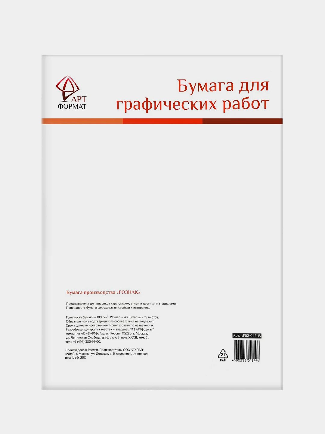 Папка для графических работ AРTформат, 15 листов, А3, 180 г/м2, ГОЗНАК