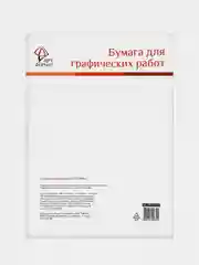 Папка для графических работ AРTформат, 15 листов, А3, 180 г/м2, ГОЗНАК
