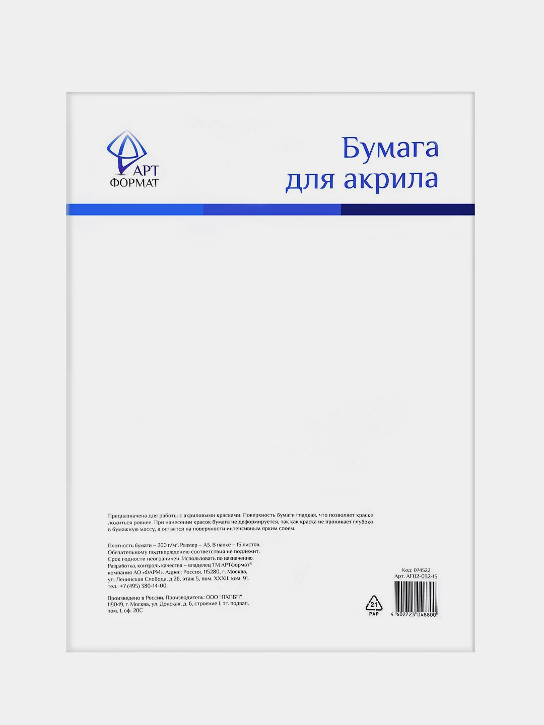 Папка для акрила ARTформат, 15 листов, А3, 200 г/м2
