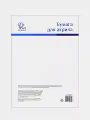 Папка для акрила ARTформат, 15 листов, А3, 200 г/м2