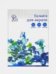 Папка для акрила ARTформат, 15 листов, А3, 200 г/м2