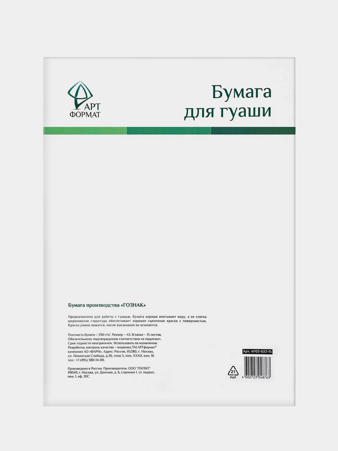 Папка для гуаши ARTформат, 15 листов, А3, 230 г/м2