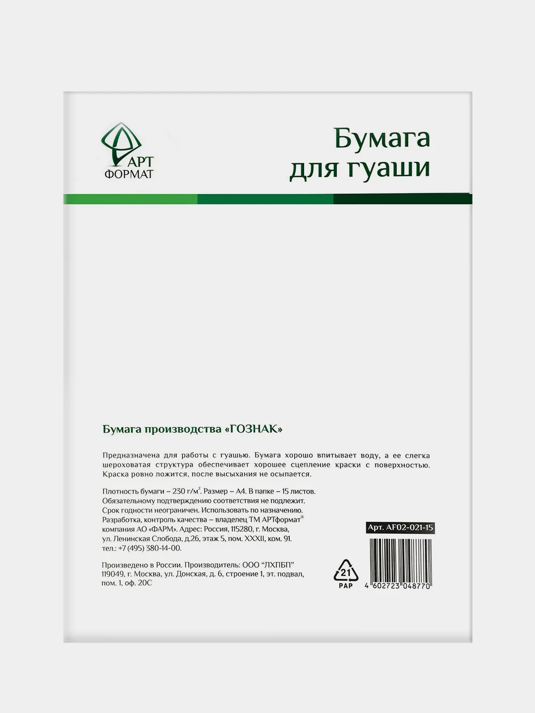 Папка для гуаши ARTформат, 15 листов, А4, 230 г/м2
