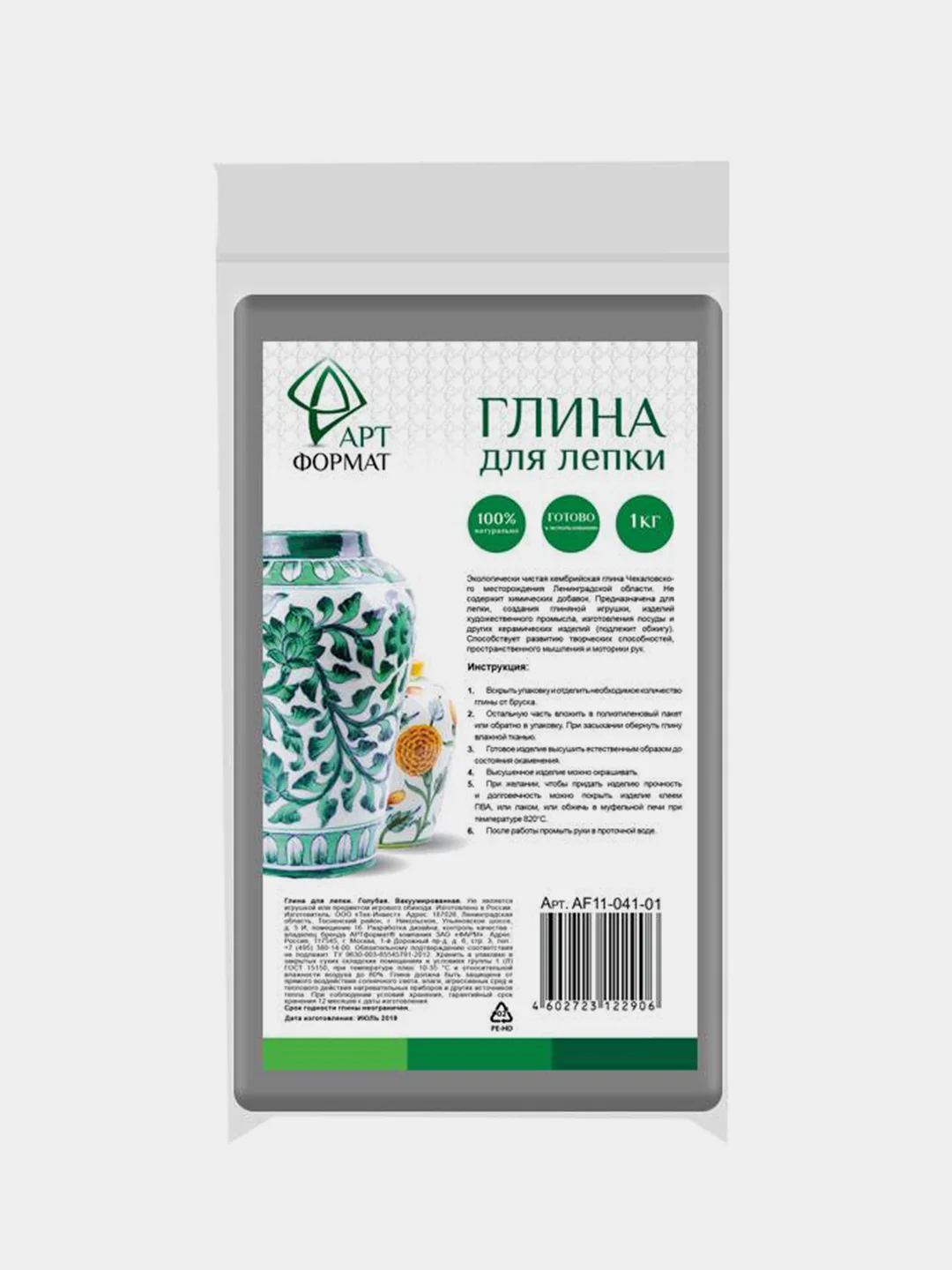 Глина для лепки АРТформат, голубая, 1 кг, вакуумированная