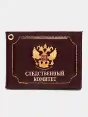 Бордовый обложка на удостоверение Следственный комитет