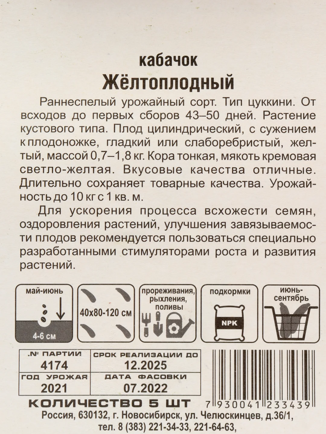 Кабачок Сибирский сад "Желтоплодный", 5 штук, семена