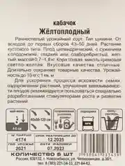 Кабачок Сибирский сад "Желтоплодный", 5 штук, семена