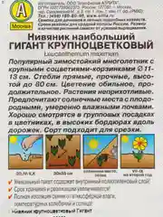 Семена Нивяник крупноцветковый "Гигант", Аэлита, 0,5 г