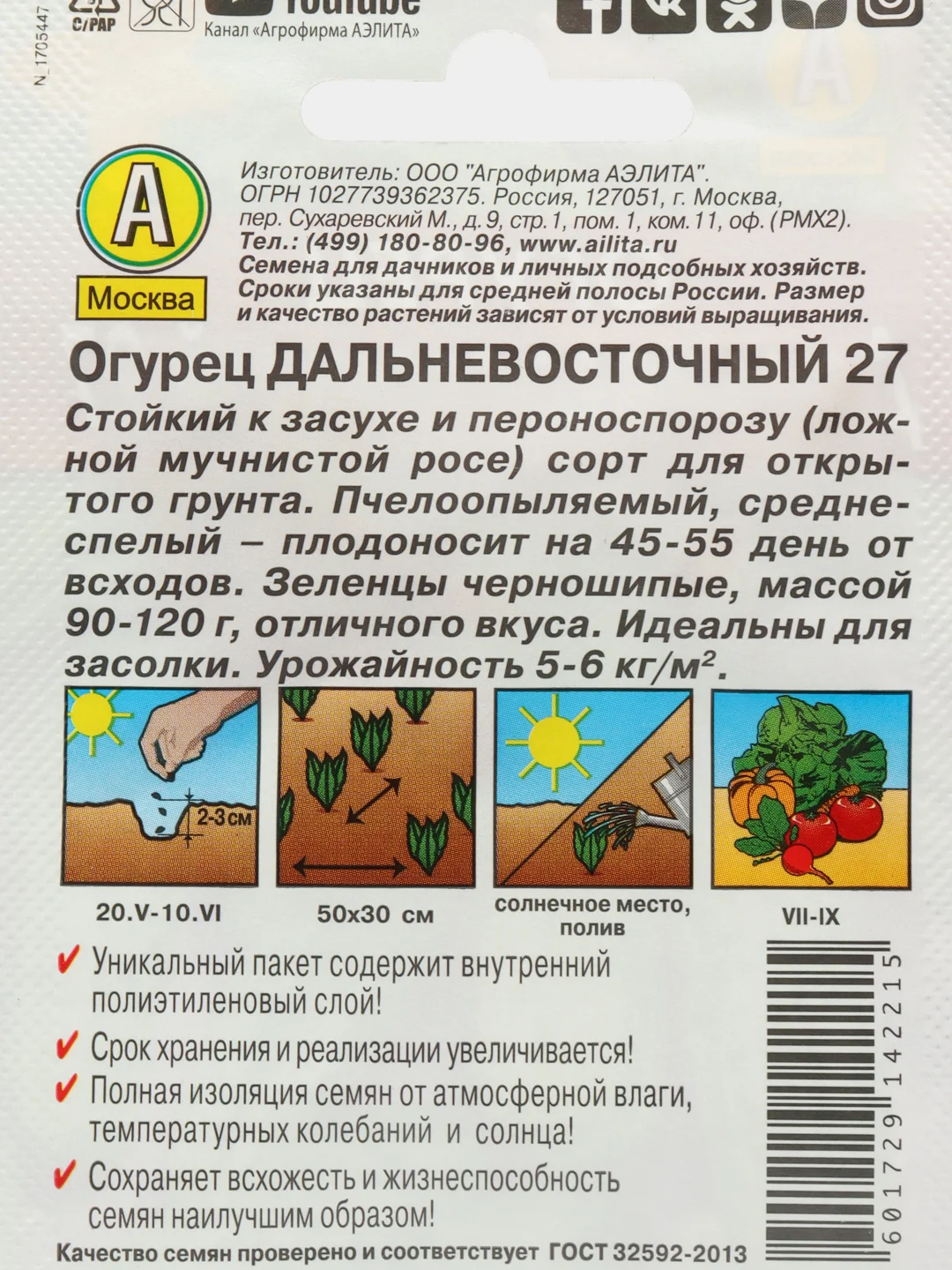Семена Огурец "Дальневосточный 27", 20 штук