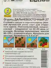 Семена Огурец "Дальневосточный 27", 20 штук