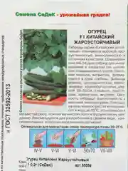 Семена Огурец Китайский "Жароустойчивый F1", СеДек, 0,2 г